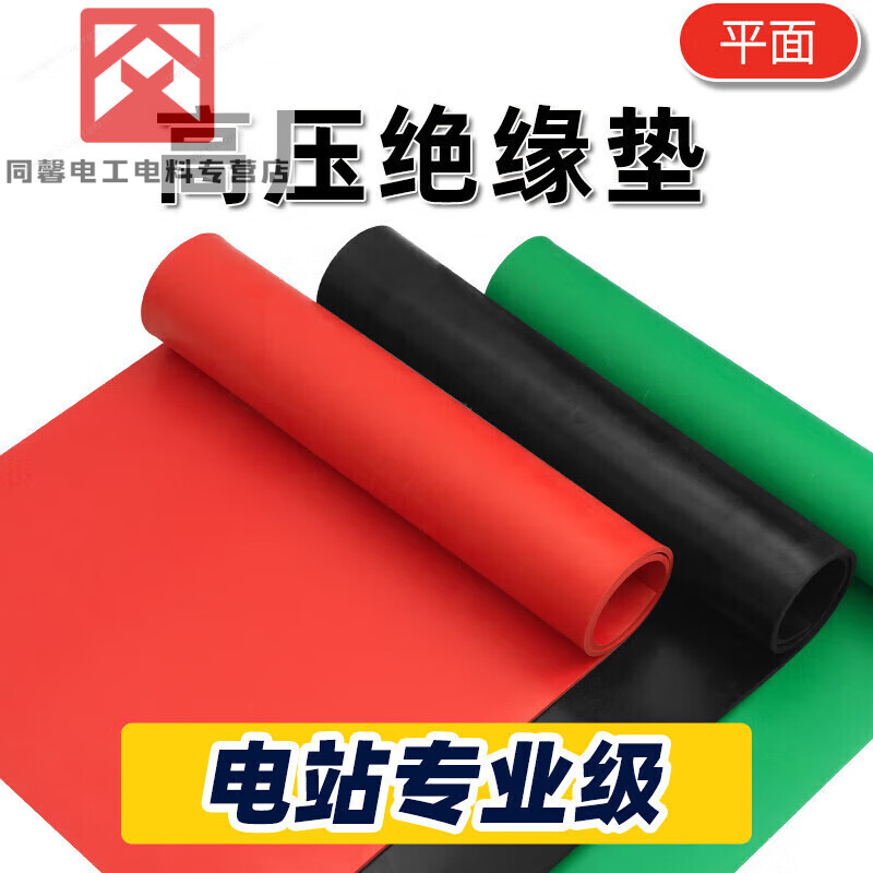 High-voltage insulating rubber mat 5m electric room wear-resistant and high-voltage resistant 10kv rubber plate floor mat blanket flat distribution room floor gasket 5mm thick 1 meter * 2 meters black flat surface high voltage resistant 10kv