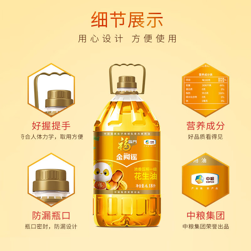 Fulinmen Jinque Yao strong aroma pressed first level peanut oil 6.18L fidelity peanut oil edible oil