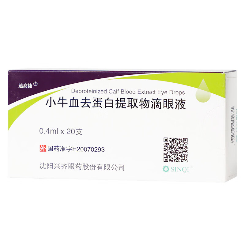 Xingqisu Gaojie Calf Blood Deproteinized Extract Eye Drops 5ml (20%)*0.4ml*20 pieces/box