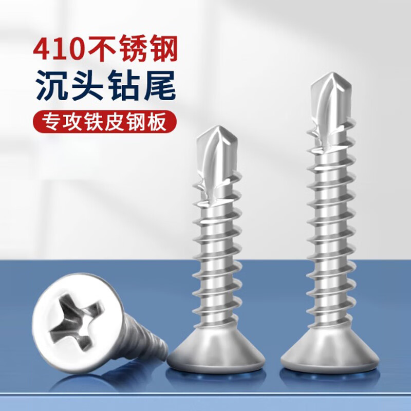 Thousand speed wheel 410 stainless steel cross countersunk head drill tail screw self-tapping self-drilling flat head dovetail screw color steel tile screw M4.2*16 100 pieces 410