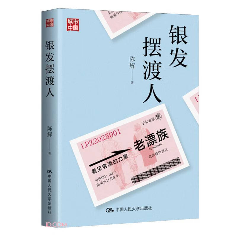 The Silver-haired Ferryman shows the life wisdom of ordinary people with old and beautiful parents, and the shortcomings of their parents.