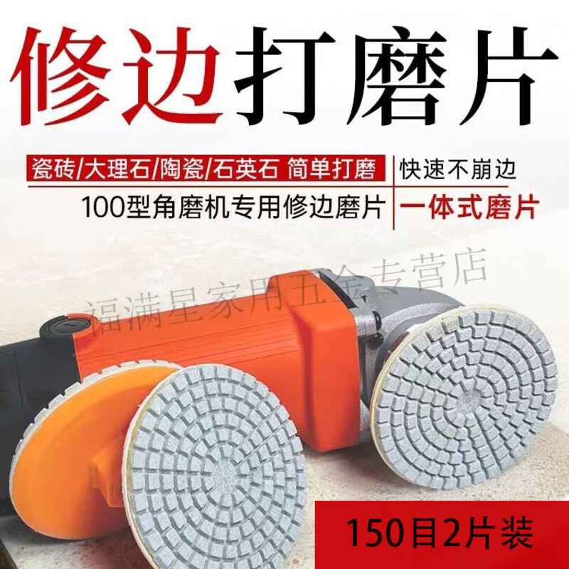 Shantou Lincun all-in-one grinding disc tile edge grinding machine dry polished schist slab marble stone edge chamfering artifact integrated edge trimming disc 8 cm 2 pieces