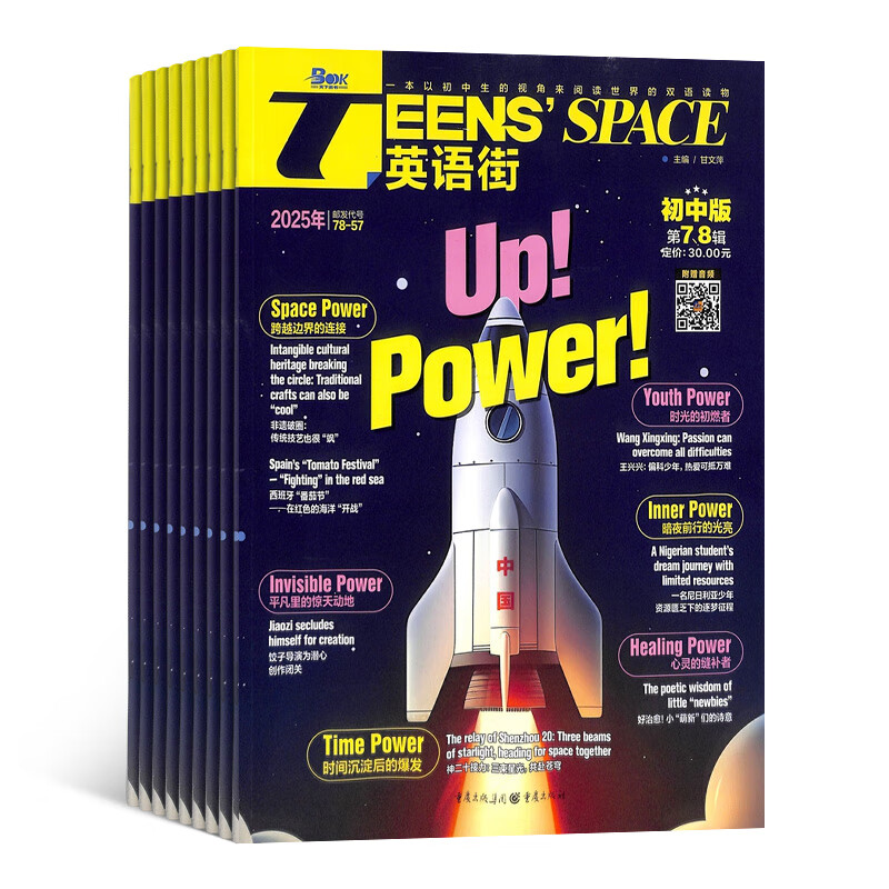 English Street Junior High School Edition Magazine Subscription starting from January 2026, 1 year in total, 12 issues Magazine Shop Chinese and English bilingual reading materials for junior high school students' first, second and third exams Middle school students' English learning extracurricular reading tutoring journals English reading foreign language composition expansion inside and outside the classroom non-crazy English original reading non-back issues