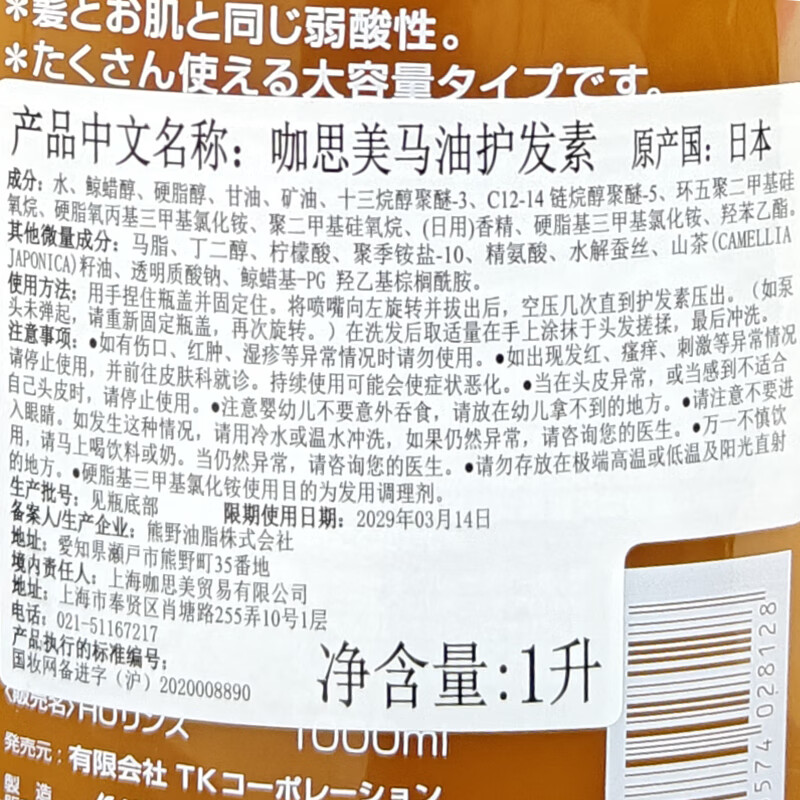 Kasmei Japan imported horse oil conditioner 1000ml Kumano oil moisturizes, smoothes, moisturizes and improves roughness