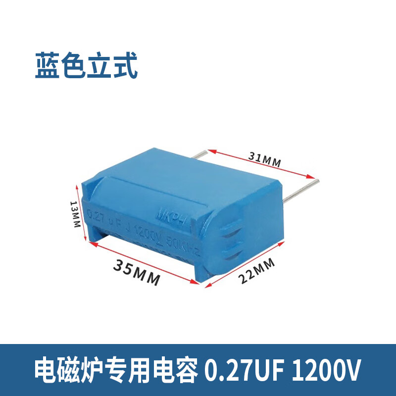 Induction cooker capacitor 0.24/0.27/0.3/2/3/4/5/8UF 275V-400V-1200V MXP 0.27UF blue vertical