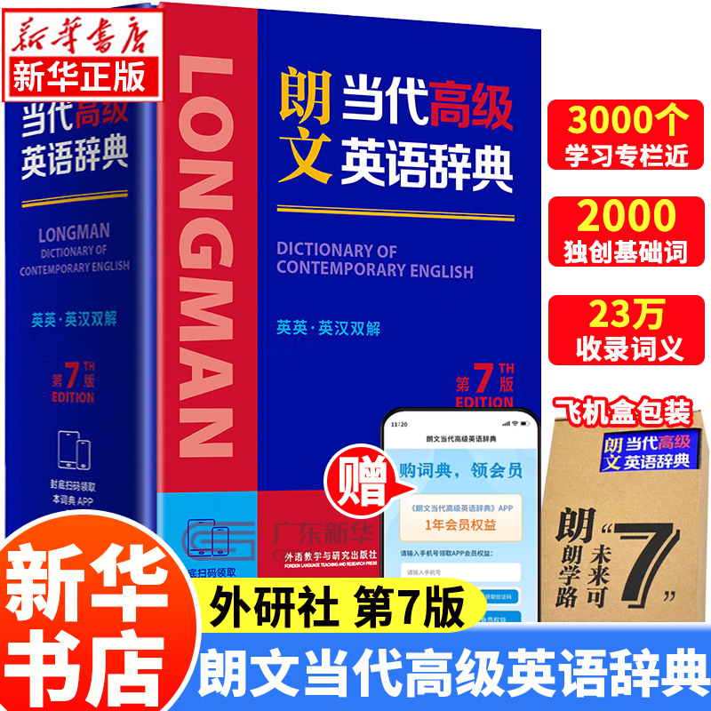 Xinhua Genuine Longman Contemporary Advanced English Dictionary 7th Edition English-English Chinese Dictionary Foreign Language Research Press Genuine Foreign Language Reference Book for Junior High School and College Foreign Language Teaching and Research Press Genuine