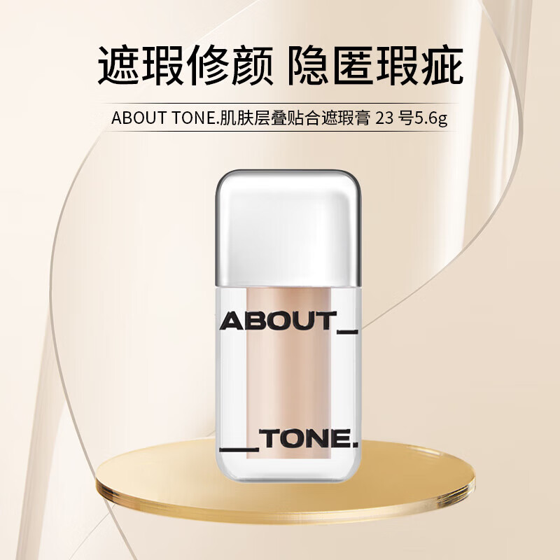 ABOUT TONE. Korean direct mail skin layering concealer No. 23 natural color 5.6g A102 imported
