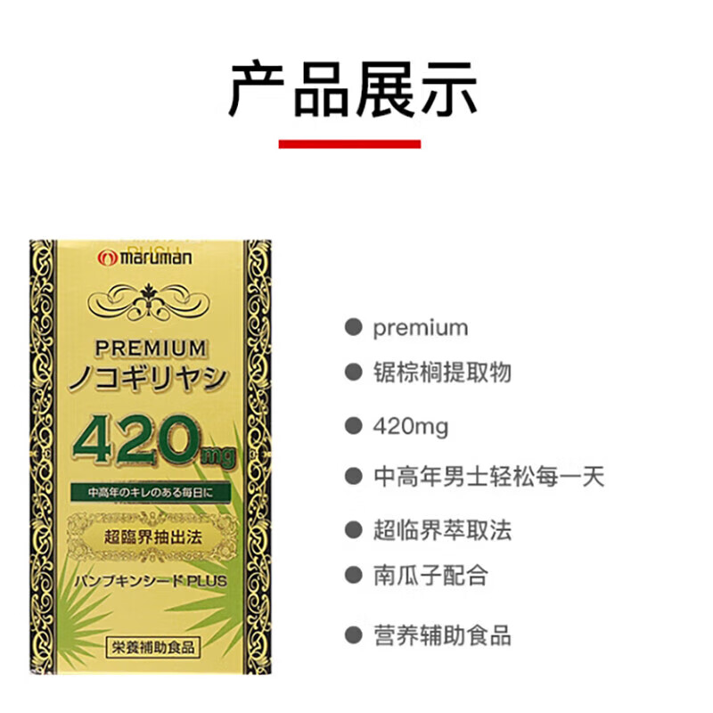 Maruman Saw Palmetto Capsules High Content Saw Palmetto Extract Nourishing Men's Healthy Dietary Supplement Imported from Japan 60 capsules*1 bottle