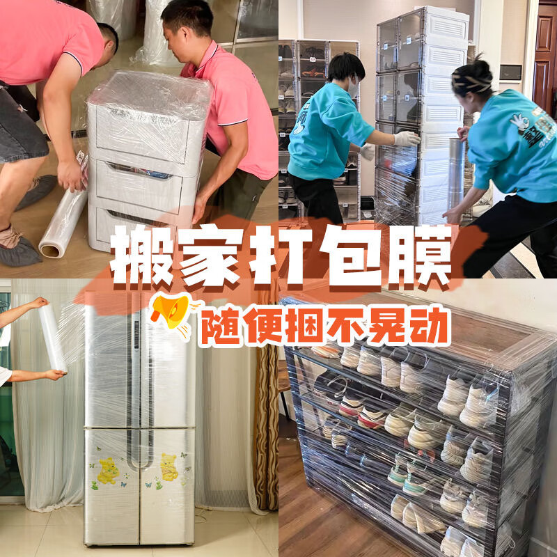 LINGS moving wrapping film packing artifact 10cm*70m wide pots and pans furniture packaging packaging film protection carton stretch PE film