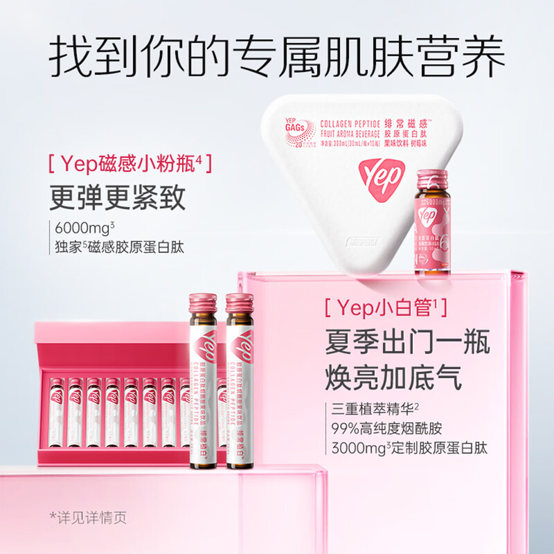 Tomson By-Health Yep Collagen Peptide Fruity Drink 10 bottles*3 boxes Plant White Drink 99% Purity Niacinamide Mai Lingling recommends