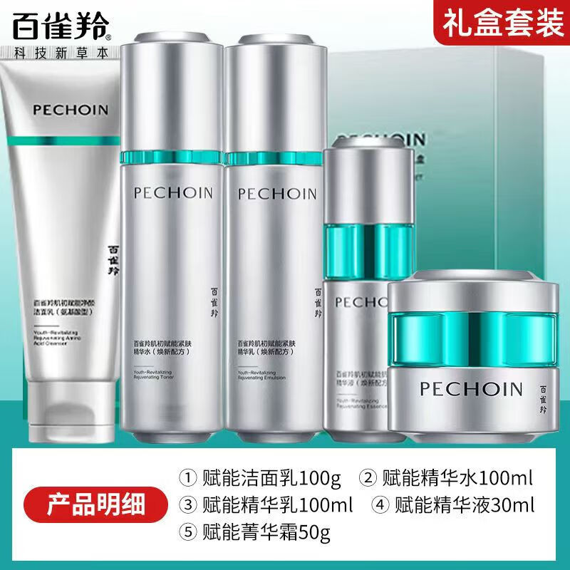 Pechoin (PECHOIN) set super a bottle 2.0 flagship authentic brand new upgraded muscle initial empowering water emulsion anti-wrinkle firming skin care products Valentine's Day a bottle new 2.0 gift box