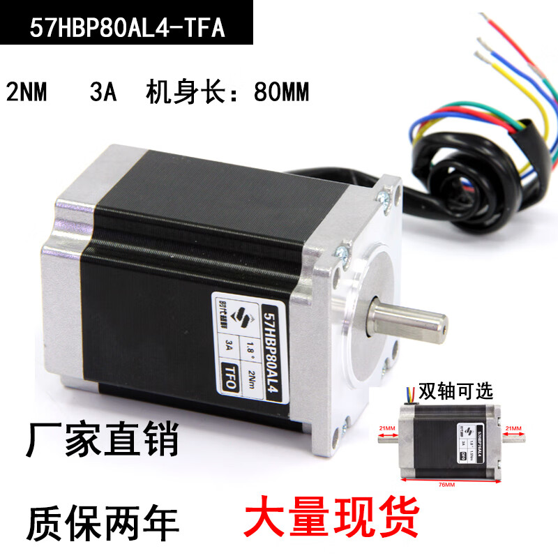 Yue Changsheng 57HBP80AL4-TFA stepper motor 2 NM 3A can be used as a double-axis 57BYG250-80 mask machine in stock 57 stepper motor body length 80