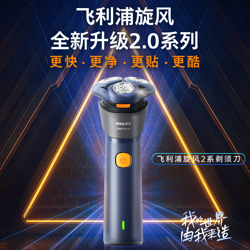 Philips (PHILIPS) electric shaver new generation Tornado 2 series razor Fengchi Net Shave 6D self-adhering head birthday gift for boys, boyfriends, husbands and fathers