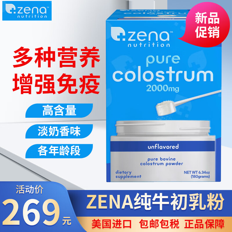 ZENA Bovine Colostrum Immunoglobulin Powder Nutritional Nutritional Pure Colostrum Enhances Immunity Suitable for All Ages 2000mg180g