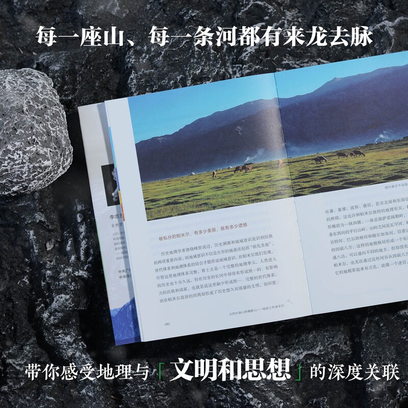 From the Altai Mountains to the Hengduan Mountains: Geologists’ Notes