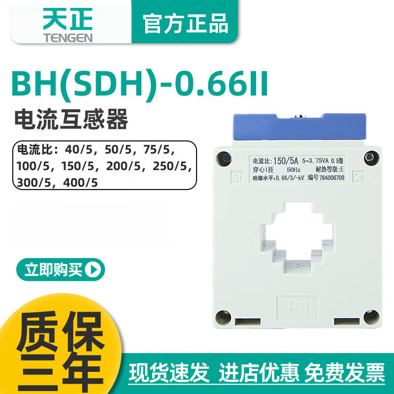 Tianzheng BH (SDH)-0.66 current transformer 150/5 75/5 100/5 200/5 300 hole spacing 30m 50/5 02 level