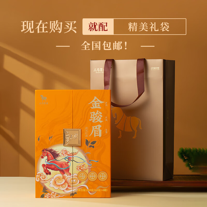 Bama Tea Black Tea Fall in Love with Wuyishan Jinjunmei Special Grade 240g Gift Box Tea for Gifts