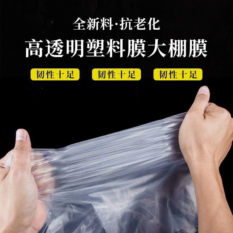 JINZONG greenhouse film transparent plastic film household insulation cover window decoration dust-proof agricultural plastic film 2 meters * 2 meters