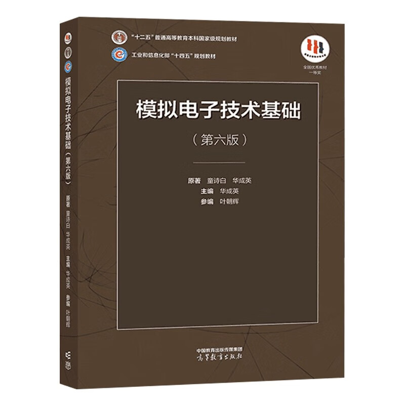 Genuine free shipping Tsinghua University Fundamentals of Analog Electronics Technology Sixth Edition Tong Shibai + Fundamentals of Digital Electronics Technology Sixth Edition Yan Shi Textbook