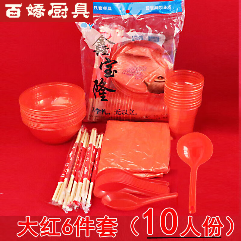 Vinoa disposable bowls, chopsticks, cups and tableware for wine and wedding banquets, wedding set, complete set of thickened banquet tableware for 10 people, red 10-person bowl + chopsticks + cup + spoon + male spoon + tablecloth + 15 tables of wedding banquet special tableware