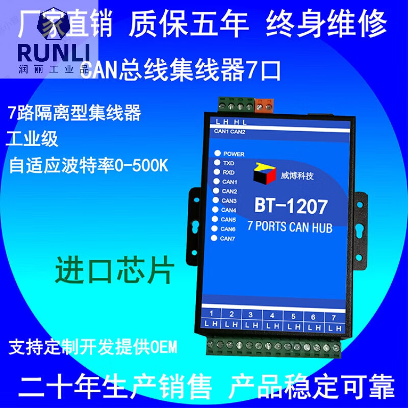 CAN bus hub repeater industrial grade 7-port isolation hub old model