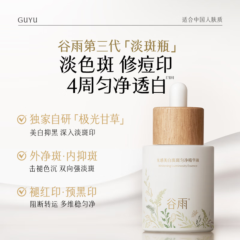 Guyu third generation snow muscle essence skin care set whitening, brightening, hydrating and moisturizing Valentine's Day gift for women