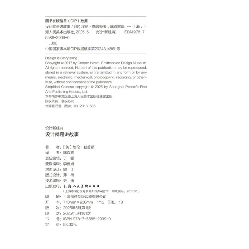 Design is Storytelling (American) Written by Ellen Lupton Translated by Chen Shuangji Art Design Shanghai People's Fine Arts Publishing House Xinhua Bookstore Genuine Edition