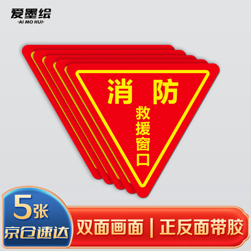 Aimohui double-sided fire rescue window glass stickers emergency fire escape rescue signs 20*20cm 5 sheets