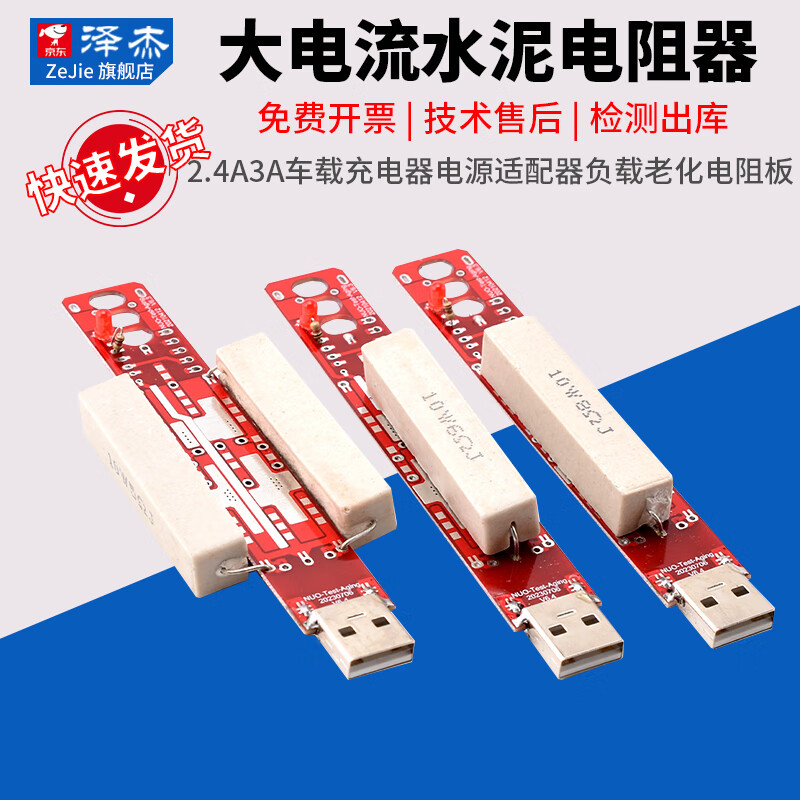 USB high current cement resistor 2.4A3A car charger power adapter load aging resistance board 9V2.2A (without fast charge) no specifications