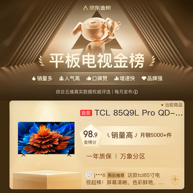 TCL TV 85Q9L Pro 85-inch QD-Mini LED Butterfly Star Screen Vientiane Partition Colorful XDR Ultra-Thin National Subsidy