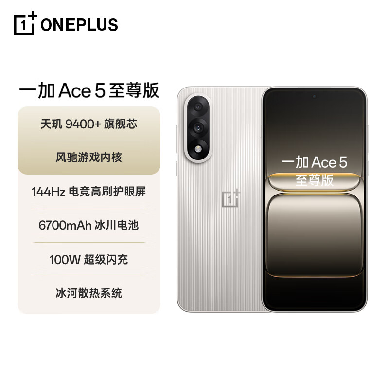 99% new OnePlus Ace 5 Extreme Edition 12GB+256GB Fuel Titanium Dimensity 9400+ Fengchi Game Core Oppo Gaming Esports Performance Phone Android Checkable Quality Inspection Report