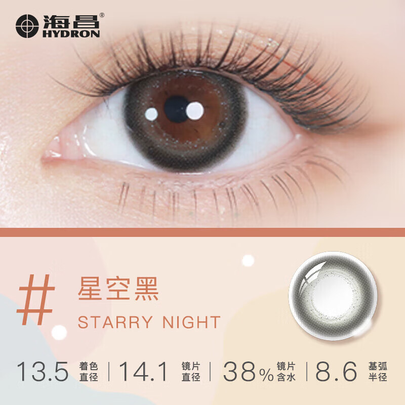 Haichang Selected Color Contact Lenses Half Yearly Disposable 1 Piece Star Eye Series Color Contact Lenses Wuyu Pine Forest 0 Degree