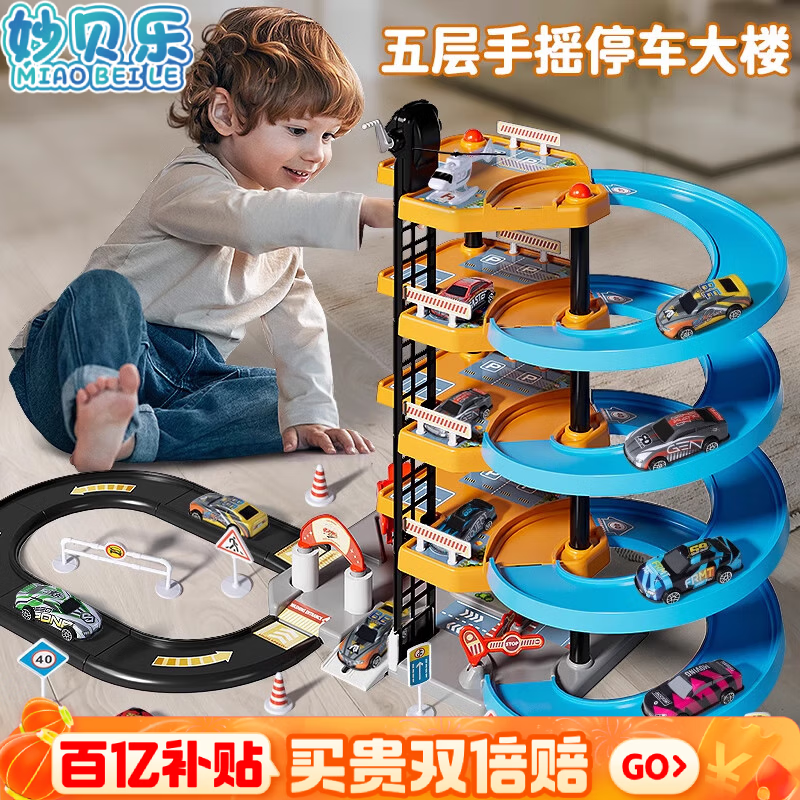 Miaobeile children's toys 3-6 years old boy rail car toy garage alloy car parking lot birthday New Year gift