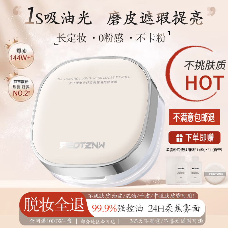 FEOTZNW Setting Loose Powder Oil Control Waterproof and Sweatproof Concealer S01# Transparent White (Dry Skin Version) New Year's Gift Valentine's Day