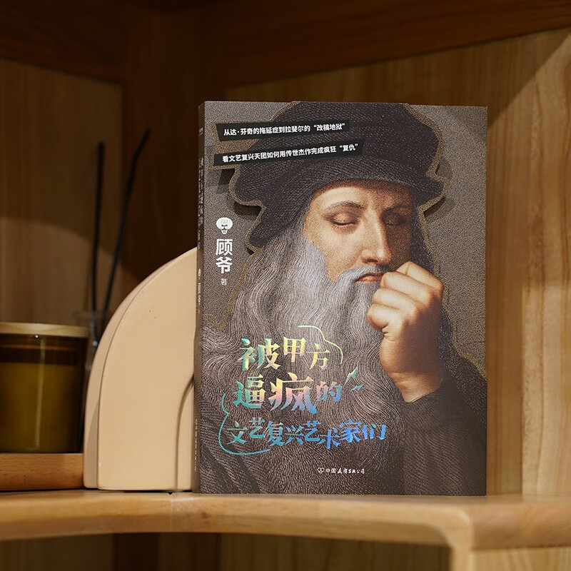 Gu Ye’s autographed letter, brushed edge, bookplate, Renaissance artists who were driven crazy by Party A, the blockbuster works of art popularizer Gu Ye, this time it’s a big vote, Renaissance turns out to be so fun, people who have seen it have improved their aesthetics, Xiao Gu talks about painting, art