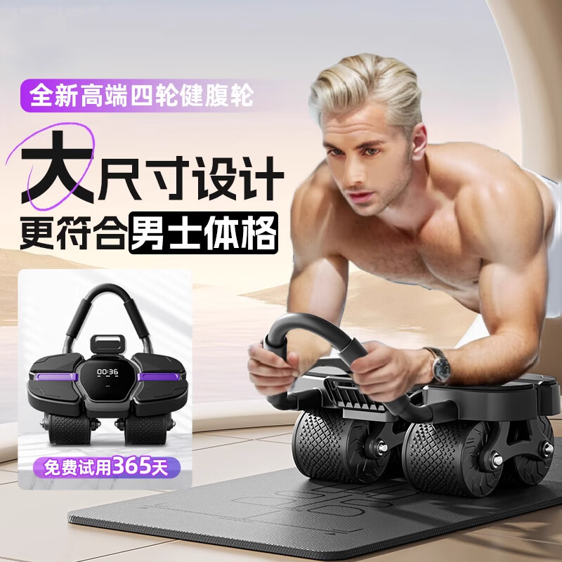 Mijujian abdominal wheel automatic rebound 2025 new four-wheel home slimming belly curling abdominal muscle fitness equipment u Black Warrior flagship model LCD large screen intelligent rebound