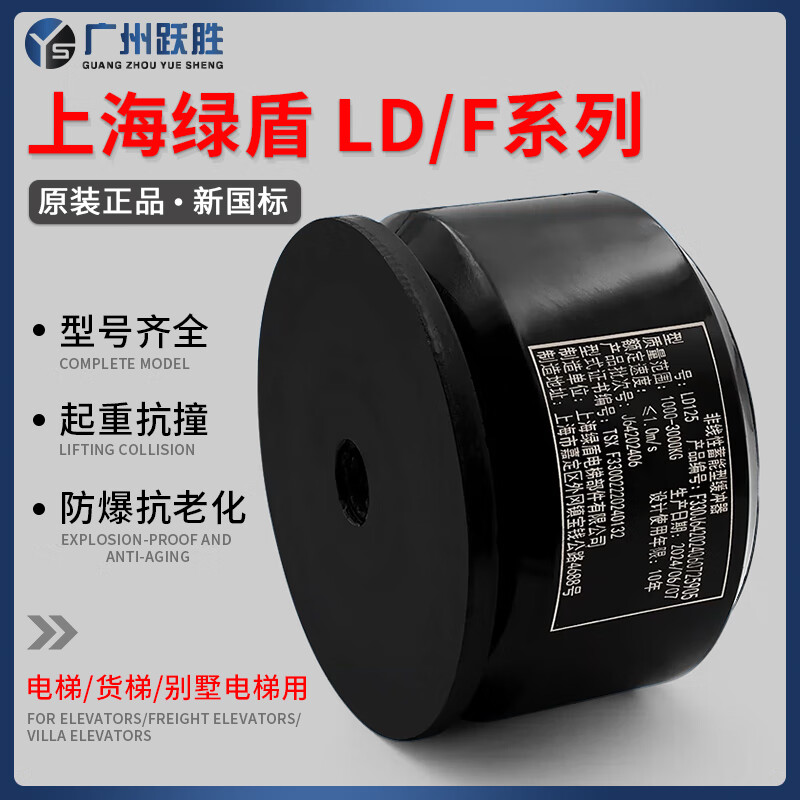 Yue Changsheng Green Shield new inspection regulation elevator special buffer polyurethane LD80F new national standard buffer LD1 new national standard/LD125F (with base) with test report