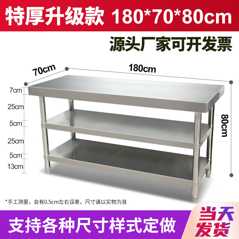 Customized thickened commercial kitchen worktable, cutting and serving table, baking and packing table, cutting table, upgraded version, extra thick 180*70*80 three layers, standard