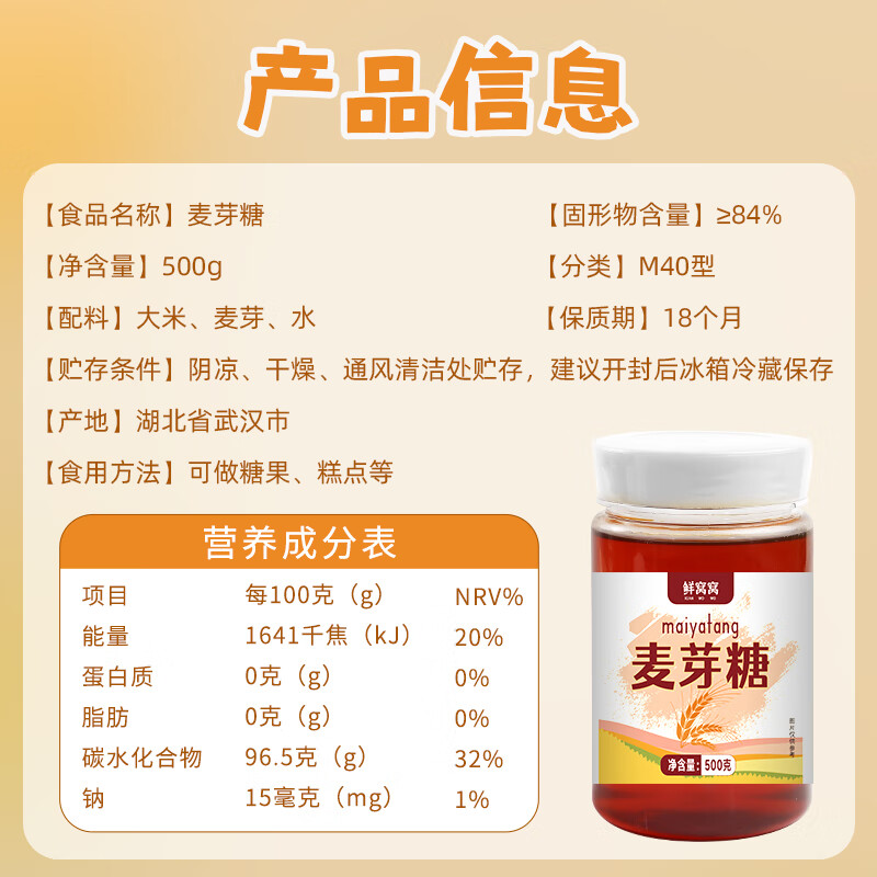 Xianwowo maltose 500g syrup sugar thin malt sugar haws special stirring sugar dragon beard sugar toffee baking ingredients
