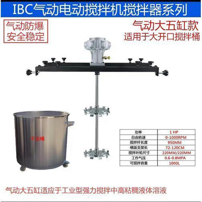 Kezitu ton barrel mixing pneumatic liquid mixer chemical long rod liquid professional grade mixer explosion-proof dispersing mixer pneumatic large five-bar + double scattered disk impeller