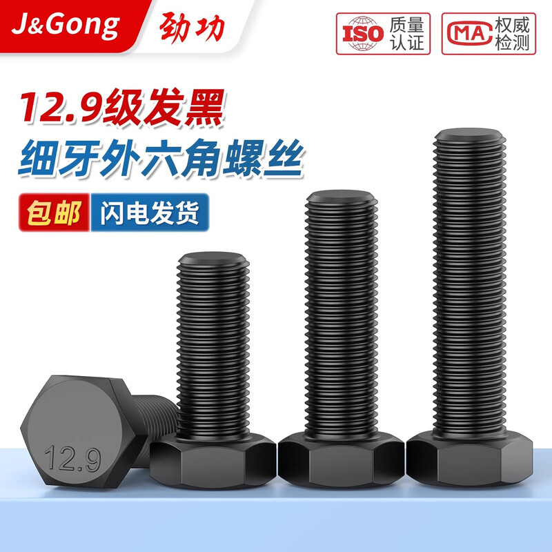 Jinggong M8M10M12M14M16 12.9 grade fine thread external hexagonal screw high strength fine thread hexagonal bolt M8*1*16 fine thread full thread (10 pcs)