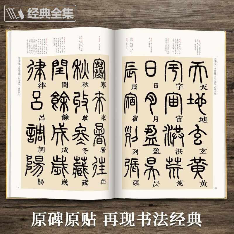 Deng Shiru Seal Script <Thousand Characters> Small Seal Script Seal Style Brush Copybook Calligraphy Student Adult Copying Practice Ancient Calligraphy Translation Simplified Annotation Original Stele Original Paste Book
