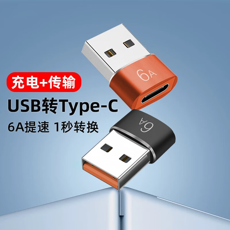 Huawei (HUAWEI) usb to typec adapter PD13 fast charging data cable converter plug suitable for Huawei 14 Apple 15 mobile phone interface charging cable adapter computer car ipad12 1 pack USB male to Type-c female exquisite silver 6A high speed model