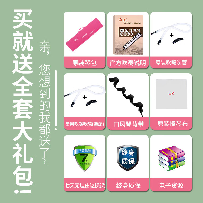 Guoguang free engraving 37-key mouth organ 32-key primary and secondary school students classroom instrument teacher teaching quality mouth organ Guoguang Chimei DHS original blowpipe set