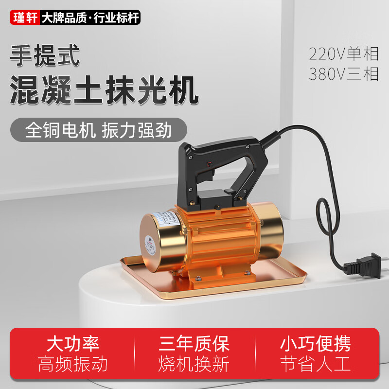 Jinxuan (JUNXUAN) portable concrete trowel, small cement vibration polisher, single-phase 220v concrete flat vibrator, 220V single-phase 250W + 2 base plates + 5 meters of wire