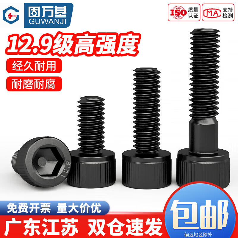 Guwanji grade 12.9 high-strength inner hexagonal screw rod extension bolt cylindrical head cup head screw M2M3M4M5 M10x55 half tooth-5 pieces