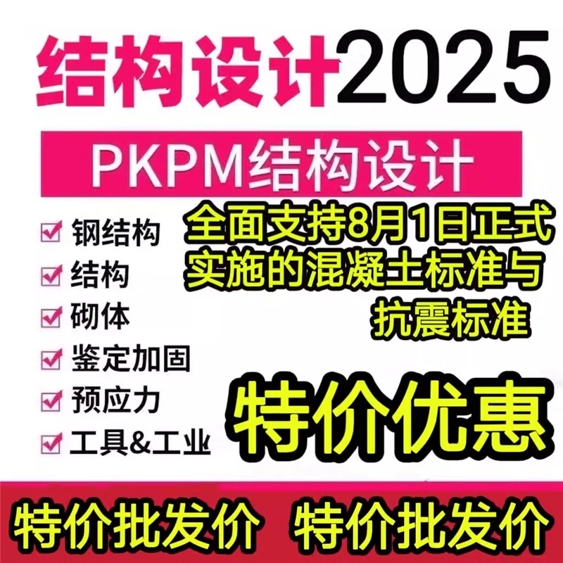 Pkpm structural design software encryption lock V2025R2.5 new version pkpm construction dongle pkpm software sausage non-linear 2025