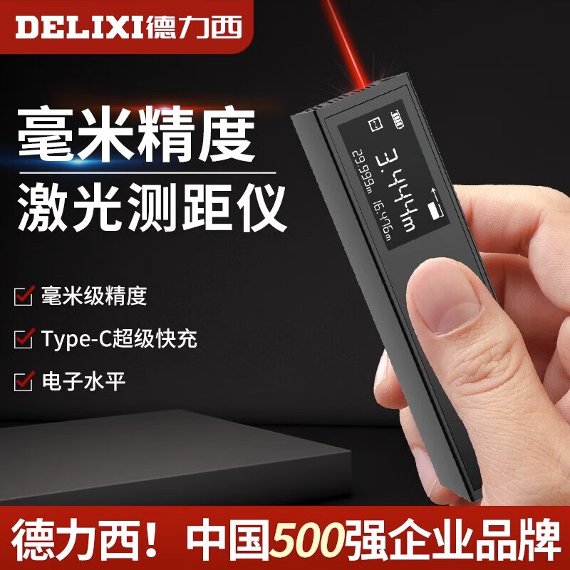 DELIXI ELECTRIC (DELIXI) distance meter mini handheld electronic ruler high-precision laser measuring ruler room artifact