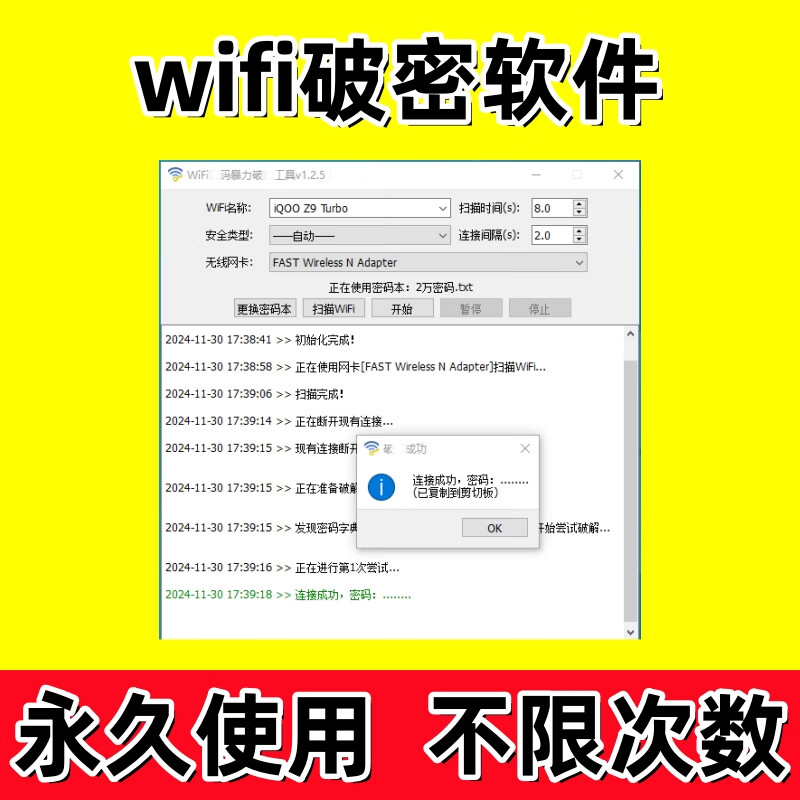 WiFi password breaking software to decipher and unlock the artifact password cracking decoder Android mobile phone and computer