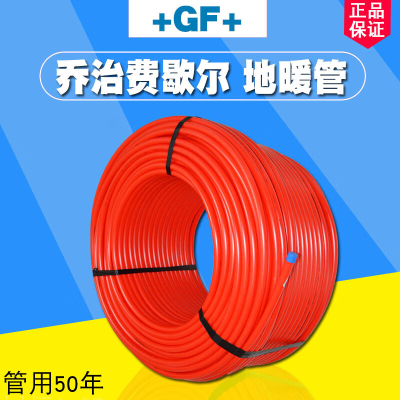 George Barton George floor heating pipe George Fisher GF floor heating pipe PERT floor heating pipe water floor heating coil pipe pipe diameter 16 wall thickness 2.0 meters 0cm*0 column